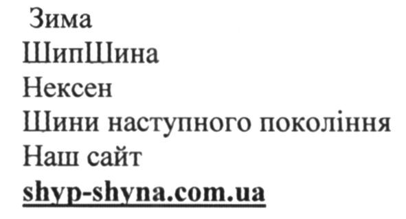 шини наступного покоління