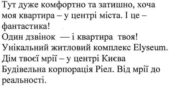один дзвінок-і квартира твоя! унікальний житловий комплекс elyseum. дім твоєї мрії-у центрі києва будівельна корпорація ріел. від мрії до реальності