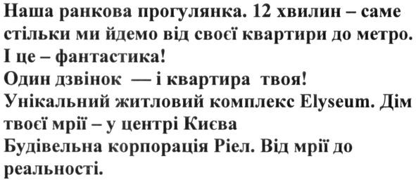 один дзвінок-і квартира твоя. унікальний житловий комплекс elyseum. дім твоєї мрії-у центрі києва будівельна корпорація ріел. від мрії до реальності