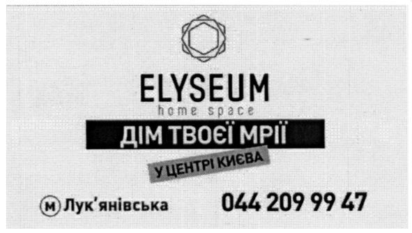 дім твоєї мрії у центрі києва