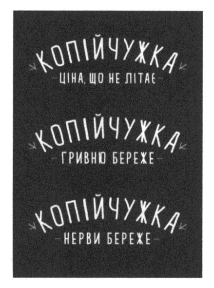 копійчужка ціна. що не літає