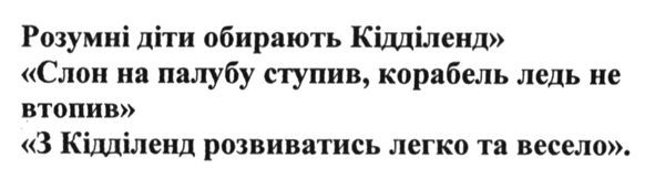 розумні діти обирають кідділенд слон на палубу ступив. корабель ледь не втопив з кідділенд розвиватись легко та весело