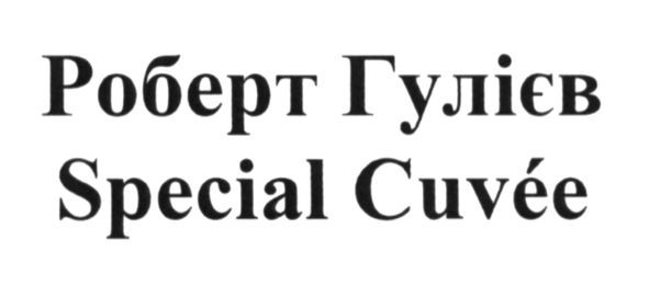 special cuvee