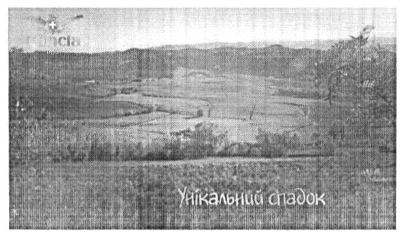унікальний спадок