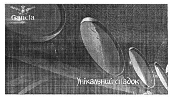 унікальний спадок