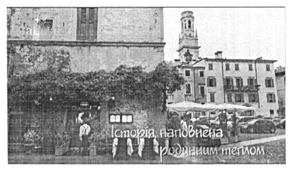 історія наповнена родинним теплом