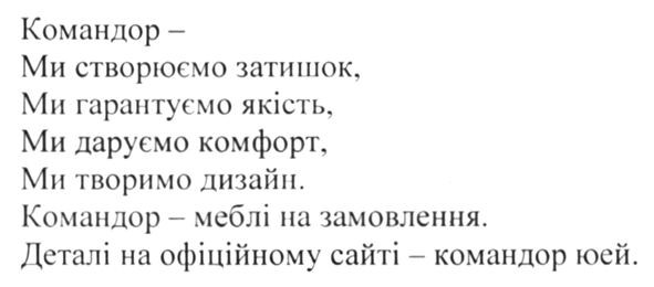 камандор-ми створюємо затишок, ми гарантуємо якість, ми даруємо комфорт. ми творимо дизайн.