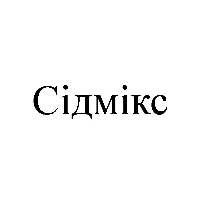 сідмікс