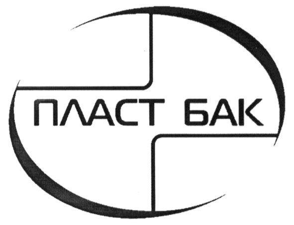 пласт бак