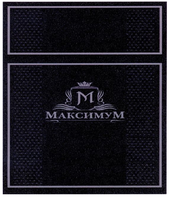 максимум
