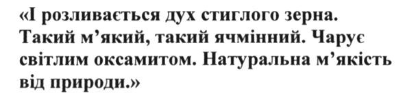 і розливається дух стиглого зерна.