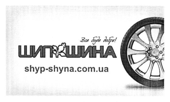 shyp-shyna.com.ua