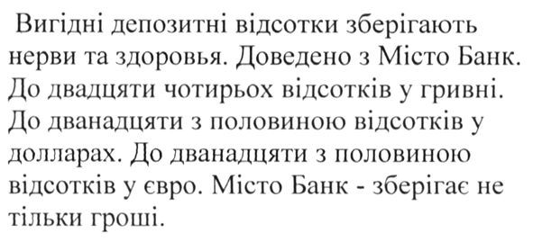 вигідні депозитні відсотки зберігають нерви та здоров`я. доведено з місто банк. до двадцяти чотирьох відсотків у гривні.