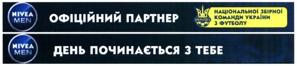 офіційний партнер національної збірної команди україни з футболу