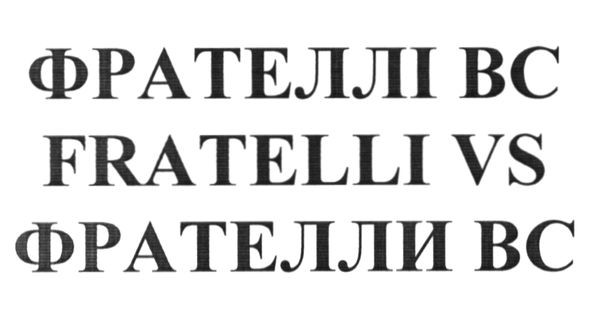 fratelli vs