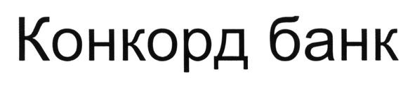 конкорд банк