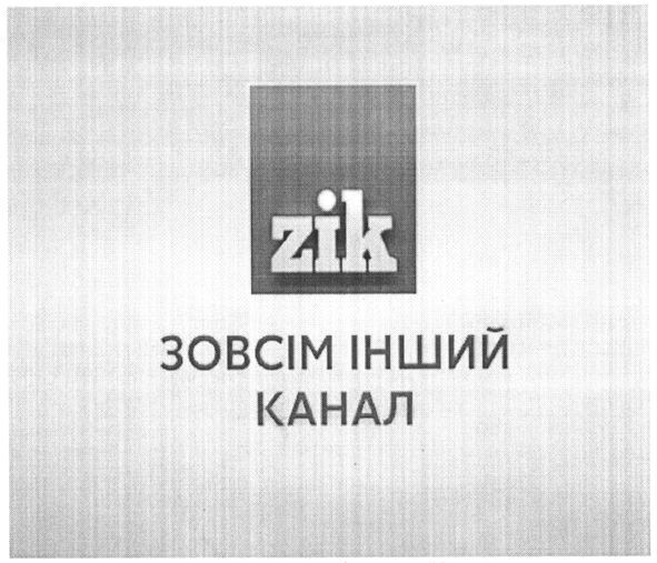 зовсім інший канал