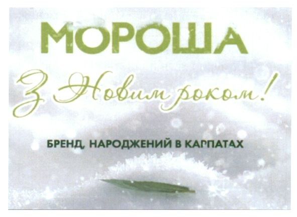 бренд народжений в карпатах
