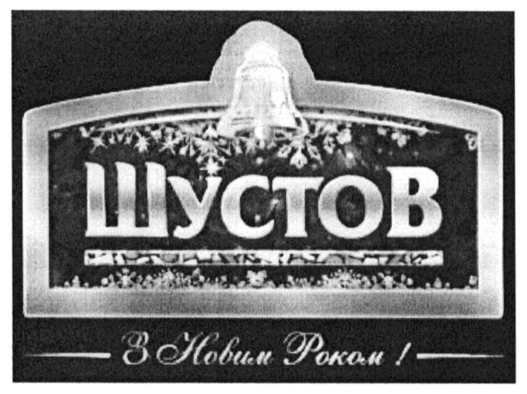 з новим роком