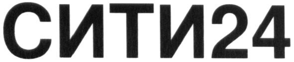 сити24