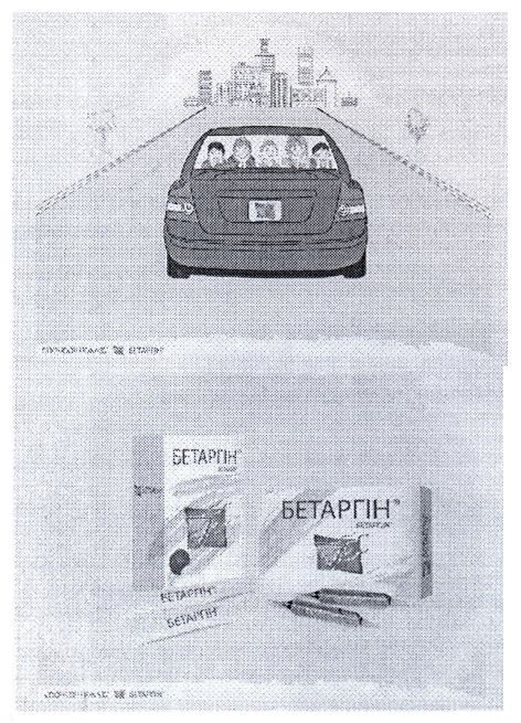бетаргін