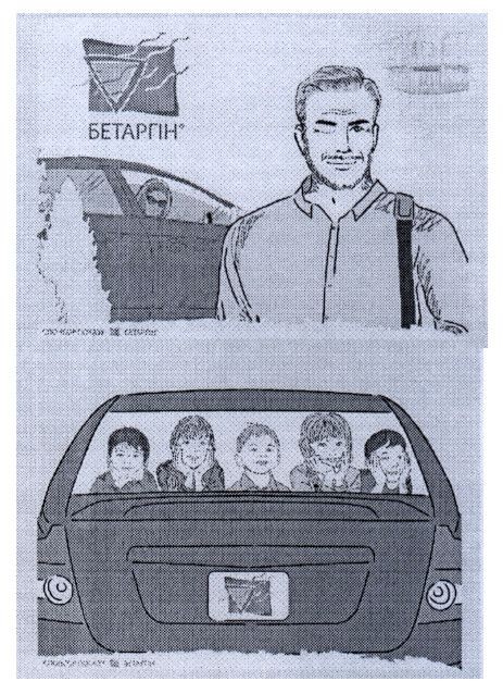 бетаргін
