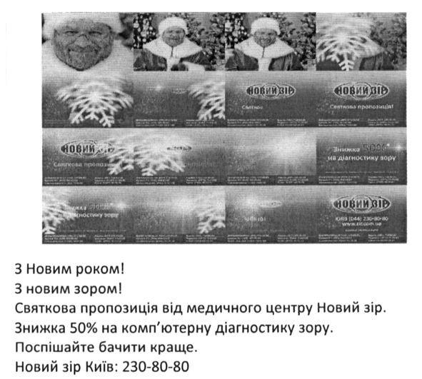 святкова пропозиція від медичного центру новий зір