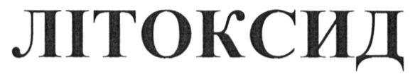 літоксид