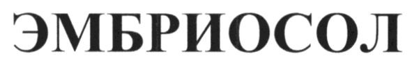 эмбриосол