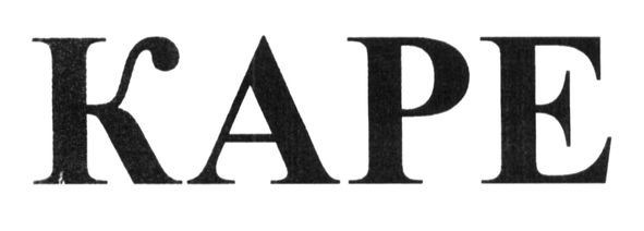 каре