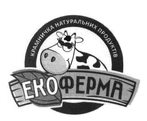 крамничка натуральних продуктів