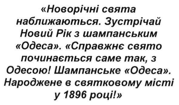 шампанське одеса народжене в святковому місті у 1896 році