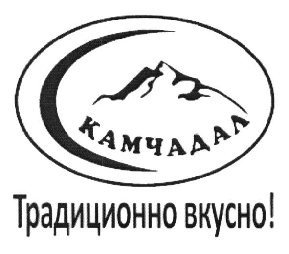 традиционно вкусно!