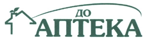до аптека