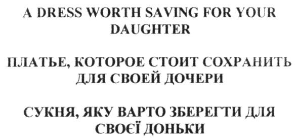 платье, которое стоит сохранить для своей дочери