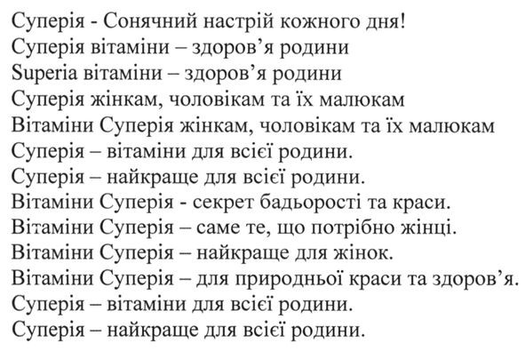 вітаміни суперія-для природньої краси та здоров`я