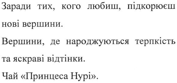 заради тих. кого любиш, підкорюєш нові вершини