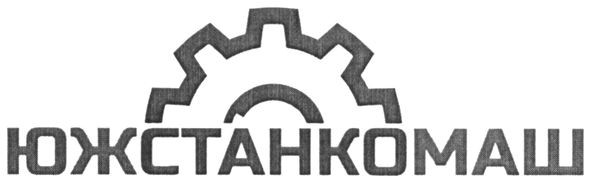 южстанкомаш