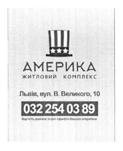 америка житловий комплекс