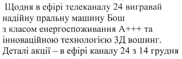 щодня в ефірі телеканалу 24 вигравай надійну пральну машину бош з класом енергоспоживання а+++ та інноваційною технологією 3д вошинг. деталі акції-в ефірі каналу 24 з 14 грудня