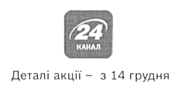 деталі акції-з14 грудня