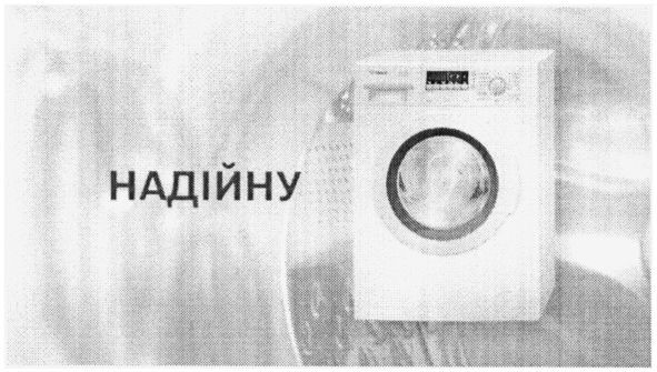 надійну