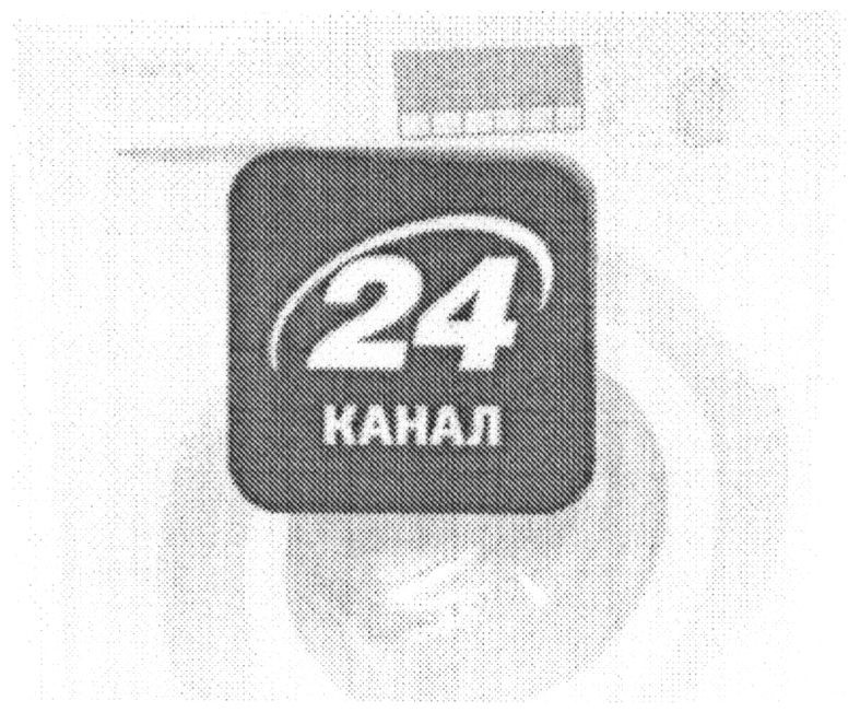 24 канал