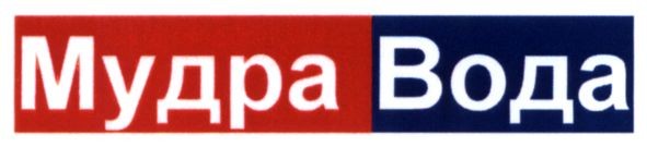 мудра вода