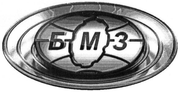 бмз
