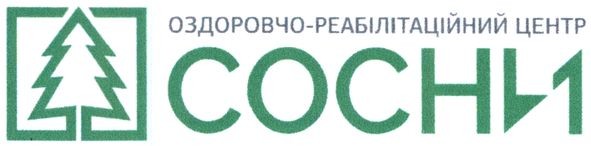 оздоровчо-реабілітаційний центр сосни