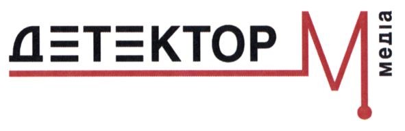 детектор м медіа