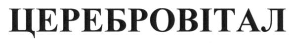 церебровітал