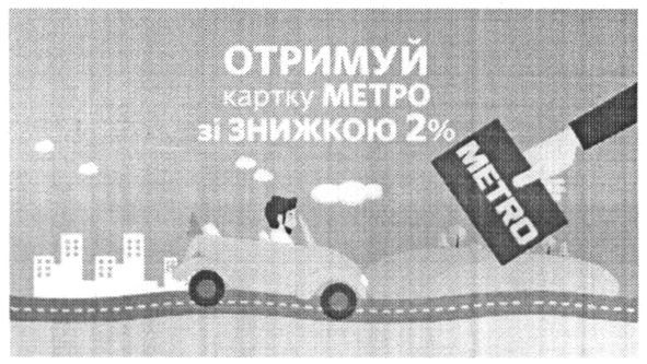 отримуй картку метро