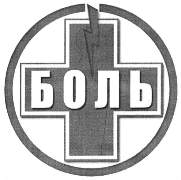 боль